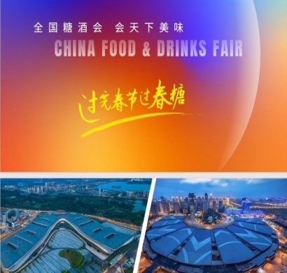 关于成都糖酒会