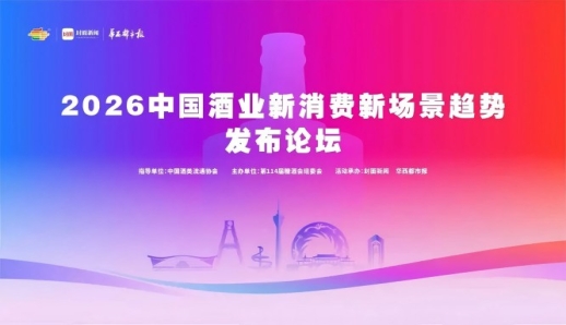 聚焦酒饮新消费新场景新渠道，3月26日“成都春糖引力场”与您相约