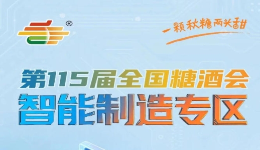 多维度品牌曝光与业务拓展机会，南京秋糖智能制造专区品牌价值提升