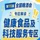 配料表做减法信任感做加法｜2026南京秋糖健康食品专区见证清洁标签从概念到刚需