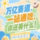 万亿零食市场C位虚席，10月15-17日南京秋季糖酒会诚邀入驻