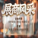 第115届南京秋季全国糖酒会展商风采——洋湾啤酒（青岛）有限公司邀您合作