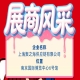 2026南京秋季全国糖酒会展商风采展示——上海聚之海供应链有限公司
