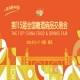 第115届南京秋糖2026活动安排与时间安排全指南