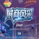第115届南京秋季全国糖酒会参展商风采——湖北英拓智能装备有限公司展示