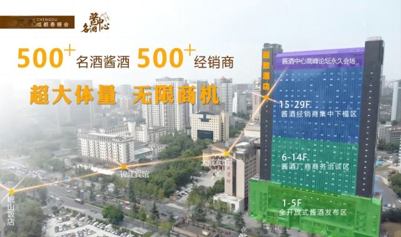 成都糖酒会成都春糖白酒专区【丽致酒店】